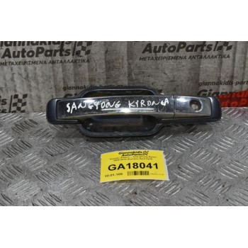 Χερούλι (Πόμολο) SsangYong Kyron 2006-2014 (Εμπρός Αριστερά)