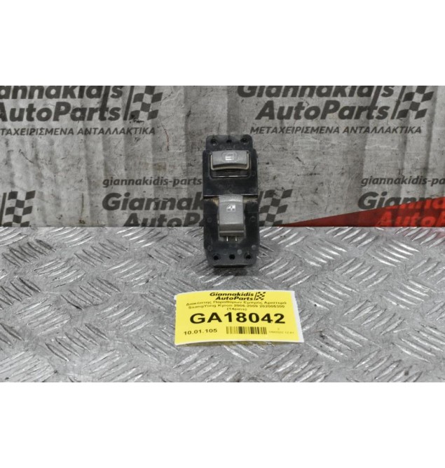 Διακόπτης Παραθύρων Εμπρός Αριστερά SsangYong Kyron 2006-2009 202005300 (14pins)