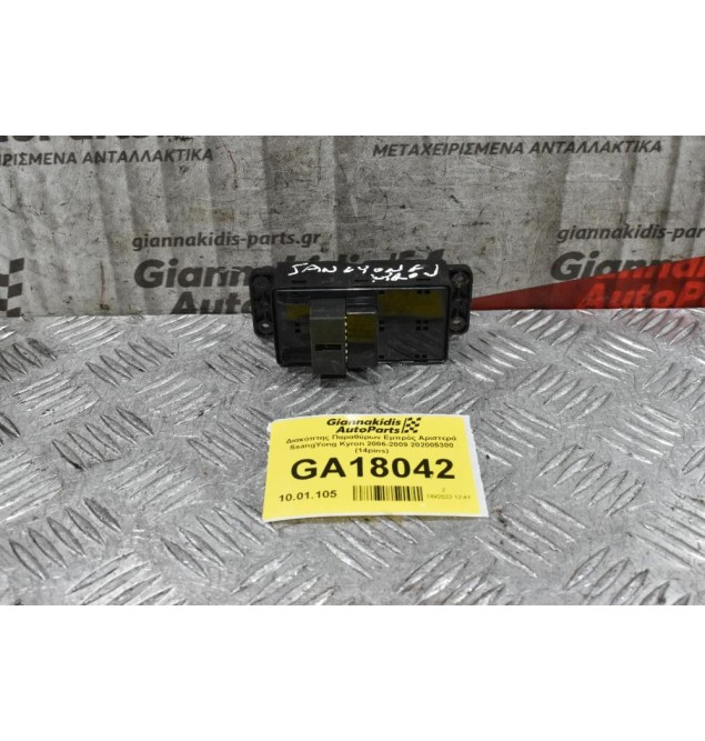 Διακόπτης Παραθύρων Εμπρός Αριστερά SsangYong Kyron 2006-2009 202005300 (14pins)