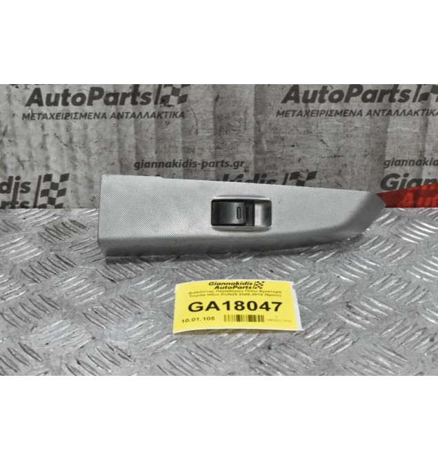 Διακόπτης Παραθύρου Πίσω Αριστερά Toyota Hilux KUN25 2006-2012 (5pins)