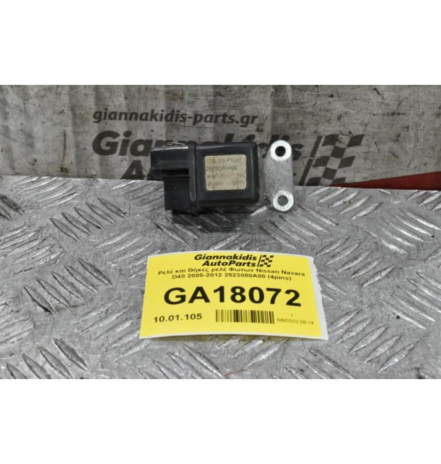 Ρελέ Προθέρμανσης Nissan Navara D40 2005-2012 2523080A00 (4pins)