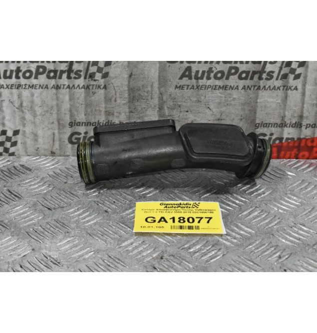 Κολάρο Αποσβεστήρα Πίεσης Volkswagen Golf 1.4 TSI CAV 2008-2015 03C145674B