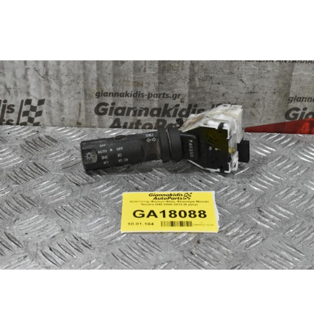 Διακόπτης Φώτων-Φλάς Φλασιέρα Nissan Navara D40 2005-2012 (8 pins)