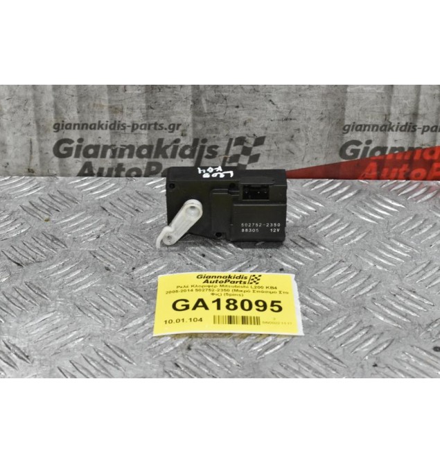 Βοηθητικό Μοτερ Καλοριφέρ Mitsubishi L200 KB4 2005-2014 502752-2350 (Μικρό Σπάσιμο Στο Φις) (5pins)