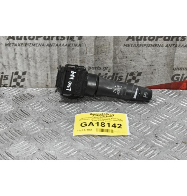 Διακόπτης Υαλοκαθαριστήρων Mitsubishi L200 KB4 Outlander ASX Lanser Pajero 2006-2010 E532-016 (9 pins) (Peugeot 4007 / Citroen C-Crosser)