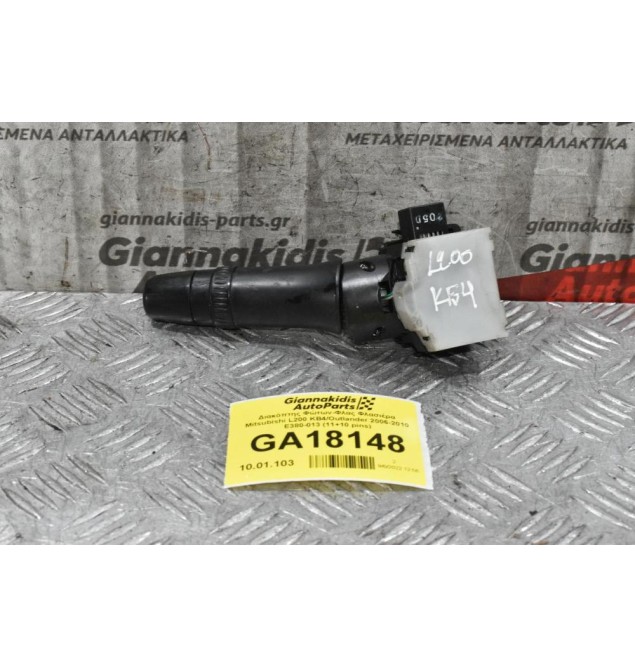 Διακόπτης Φώτων-Φλας Φλασιέρα Mitsubishi L200 KB4/Outlander 2006-2010 E380-013 (11+10 pins)