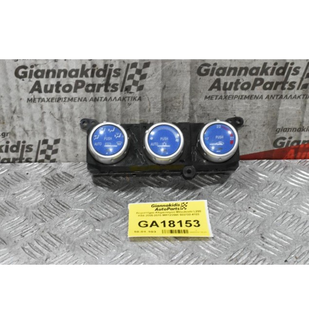 Χειριστήριο Κλιματισμού Mitsubishi L200 KB4 2005-2010 MR123598 503722-4103