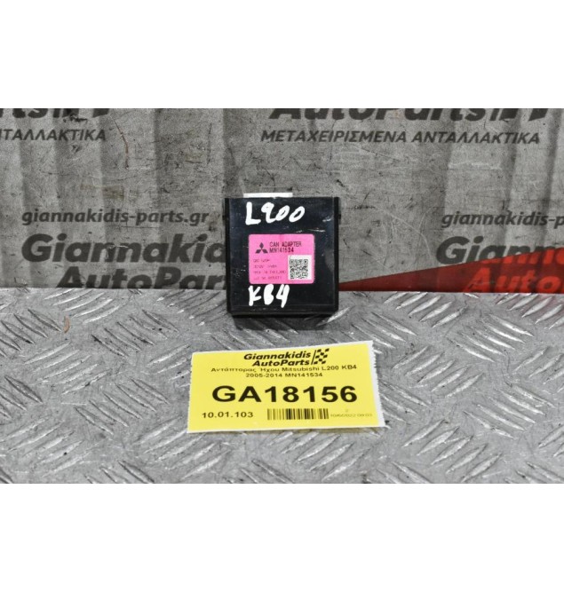 Αντάπτορας Ήχου Mitsubishi L200 KB4 2005-2014 MN141534