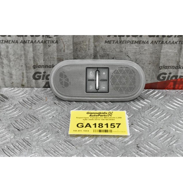 Διακόπτες Τηλεφώνου / Με Ηχείο Mitsubishi L200 KB4 2005-2014 1067BCWAH