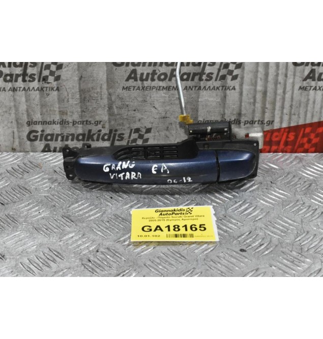 Χερούλι - Πόμολο Suzuki Grand Vitara 2005-2015 (Εμπρος Αριστερο)