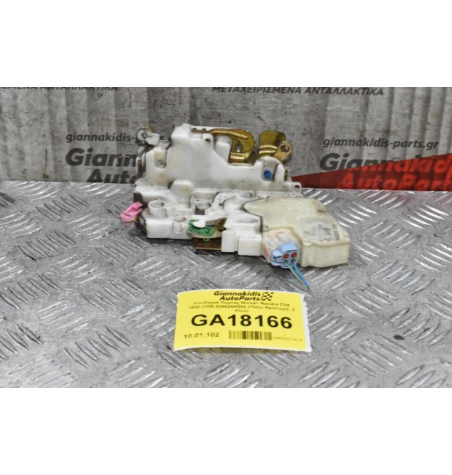 Κλειδαριά Πορτας Nissan Navara D22 1998-2005 805525P003 (Πίσω Αριστερά ,2 Pins)