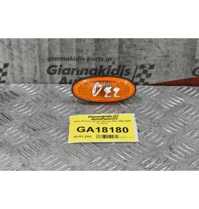 Φλας Φτερού Nissan Navara D22 1998-2005 (Γνήσιο)