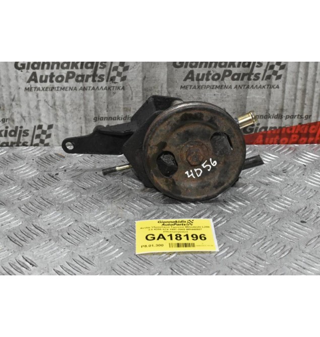 Αντλία Υδραυλικού Τιμονιού Mitsubishi L200 2.5 4D56 K74 1997-2005 MR448507 (Ηλεκτρόγκαζο)