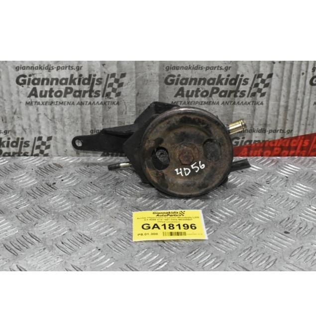 Αντλία Υδραυλικού Τιμονιού Mitsubishi L200 2.5 4D56 K74 1997-2005 MR448507 (Ηλεκτρόγκαζο)