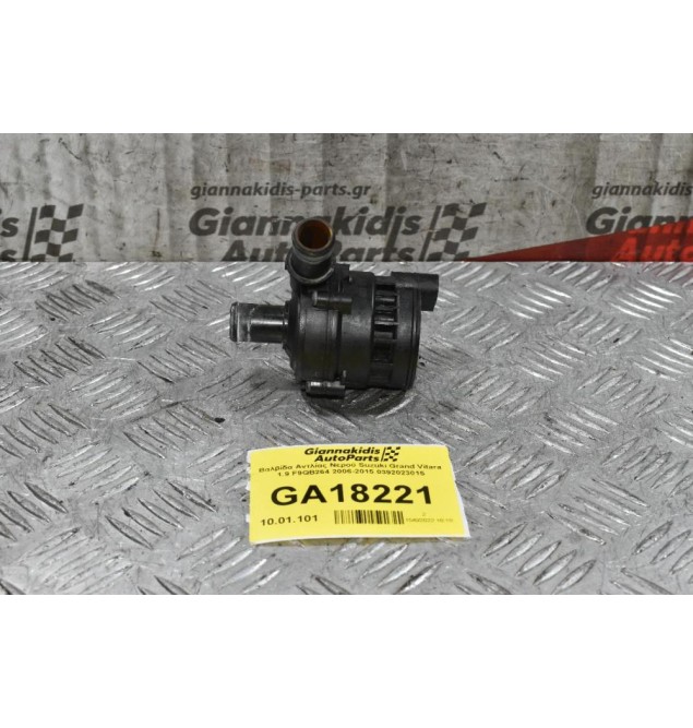 Βαλβίδα Αντλίας Νερού Suzuki Grand Vitara 1.9 F9QB264 2006-2015 0392023015