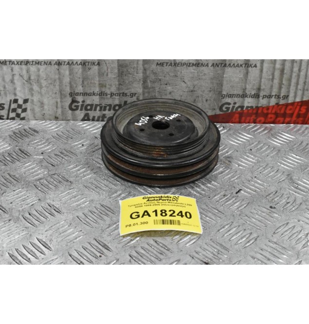 Τροχαλία Αντλίας Νερού Mitsubishi L200 4D56 1999-2005 (Ηλεκτρόγκαζο)