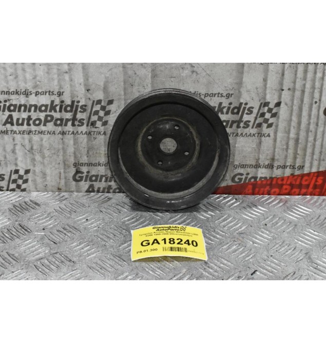 Τροχαλία Αντλίας Νερού Mitsubishi L200 4D56 1999-2005 (Ηλεκτρόγκαζο)