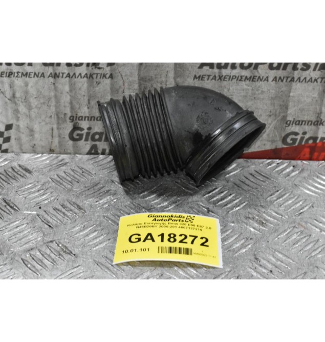 Κολάρο Εισαγωγής Bmw 320 E90 E87 2.0 N46B20BΥ 2005-2011 4607127219