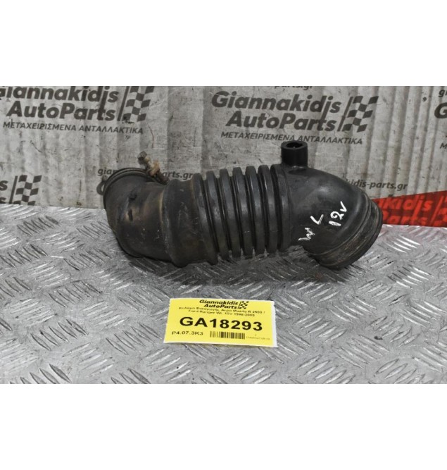 Κολάρο Εισαγωγής Αέρα Mazda B 2500 / Ford Ranger WL 12V 1998-2005