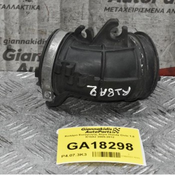 Κολάρο Εισαγωγής Αέρα Honda Civic 1.8 R18A2 2005-2012