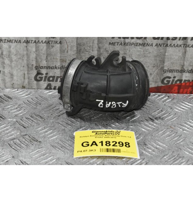 Κολάρο Εισαγωγής Αέρα Honda Civic 1.8 R18A2 2005-2012