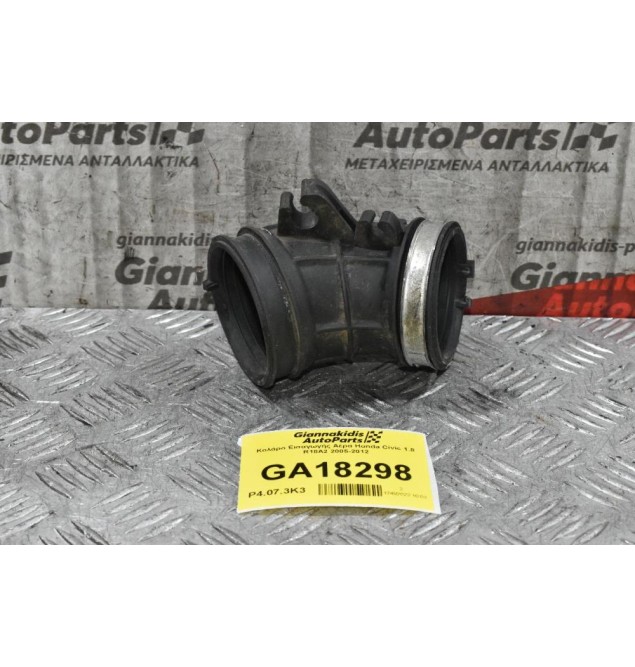 Κολάρο Εισαγωγής Αέρα Honda Civic 1.8 R18A2 2005-2012