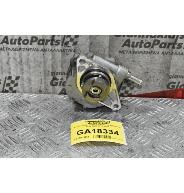 Αντλία -Τρόμπα φρένου-Εξόστερ Mitsubishi L200 4N15 2014-2020