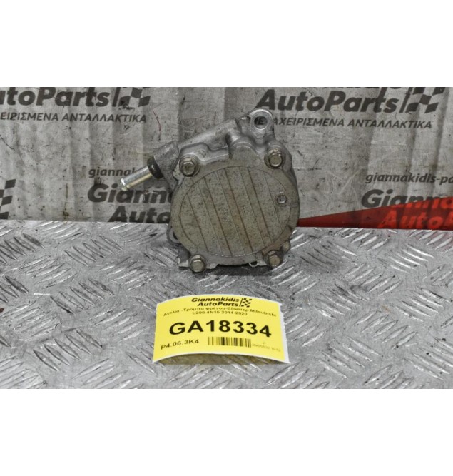 Αντλία -Τρόμπα φρένου-Εξόστερ Mitsubishi L200 4N15 2014-2020