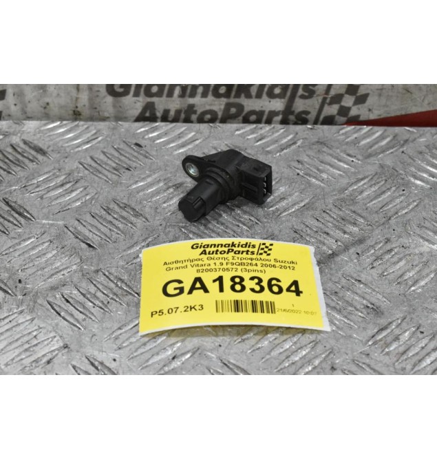 Αισθητήρας Θέσης Στροφάλου Suzuki Grand Vitara 1.9 F9QB264 2006-2012 8200370572 (3pins)