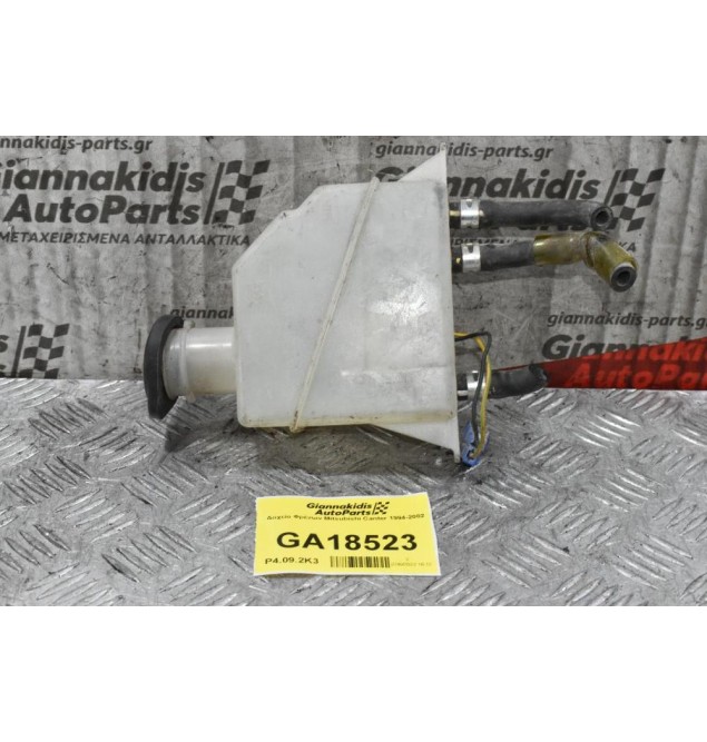 Δοχείο Φρένων Mitsubishi Canter 1994-2002