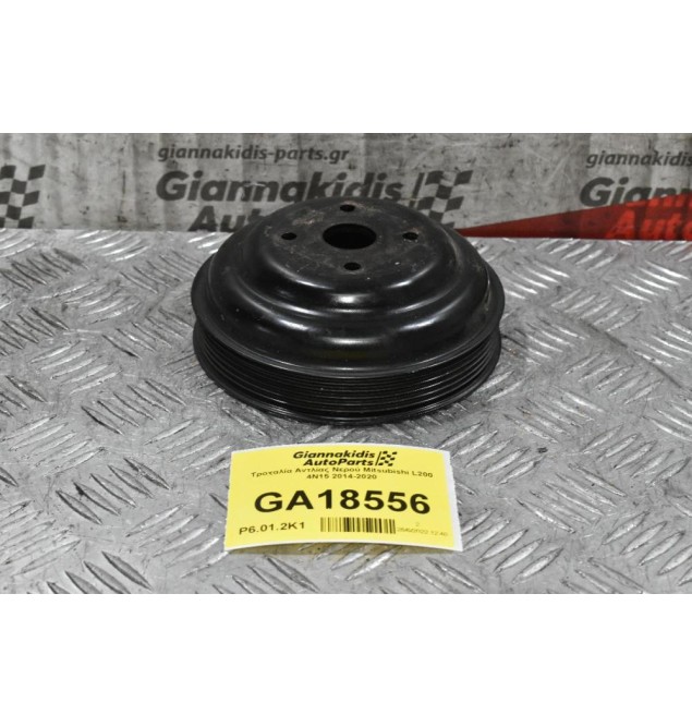 Τροχαλία Αντλίας Νερού Mitsubishi L200 4N15 2014-2020