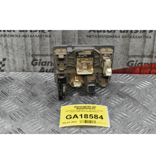 Διακόπτες Καθρεφτών - Φωτών - Προθέρμανσης Toyota Hilux KUN25 2005-2012 55446-0K010 183574 15A530 15A333