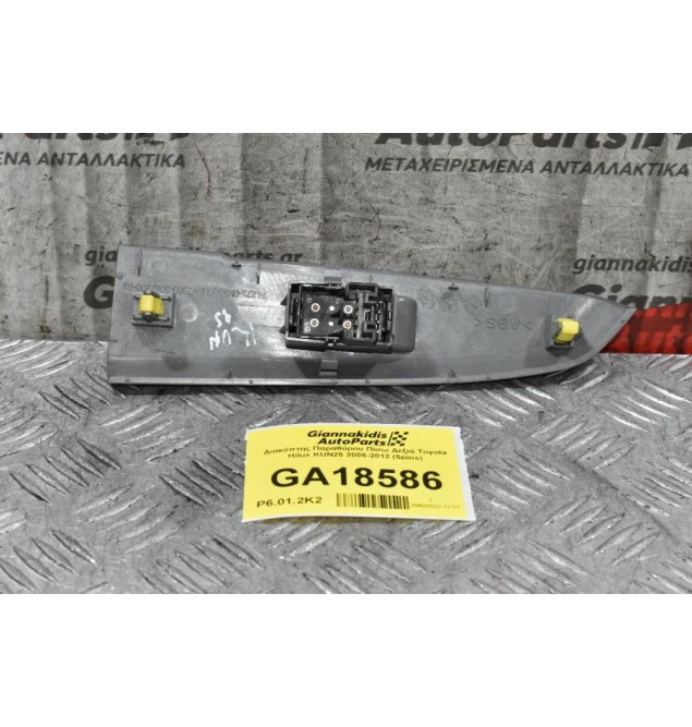 Διακόπτης Παραθύρου Πίσω Δεξιά Toyota Hilux KUN25 2006-2012 (5pins)