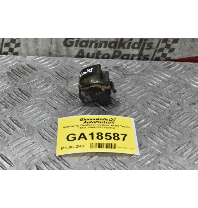 Διακόπτης Πραθύρου Εμπρός Δεξιά Toyota Hilux 2005-2012 (5pins)