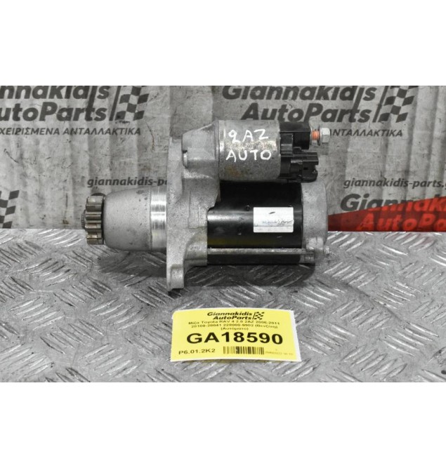 Μίζα Toyota RAV 4 2.0 2ΑΖ 2006-2011 28100-28041 228000-9902 (Βενζίνη) (Αυτόματο)