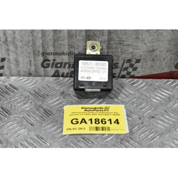 Ηλεκτρονική Πλακέτα Καθρεφτών Kia Sorento 2.5 CRDi 2002-2022 93571-3E000
