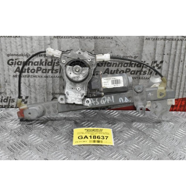 Γρύλλος - Μηχανισμός Παραθύρου Πίσω Δεξιά Nissan Qashqai 2007-2010 402190A (2pins)