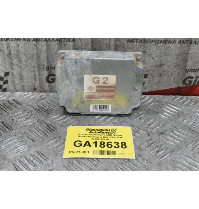 Εγκέφαλος-Πλακέτα ABS Nissan Navara/Pathfinder D40 2005-2015 33084-3X41B