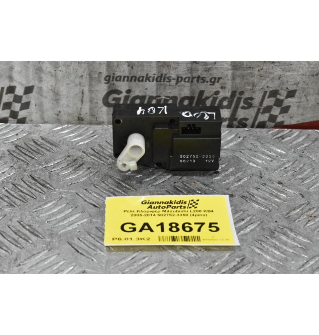 Βοηθητικό Μοτέρ Καλοριφέρ Mitsubishi L200 KB4 2005-2014 502752-3350 (4pins)