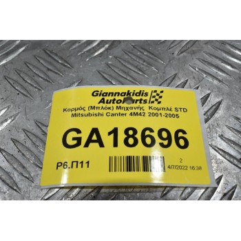 Κορμός (Μπλόκ) Μηχανής  Κομπλέ STD Mitsubishi Canter 4M42 2001-2005