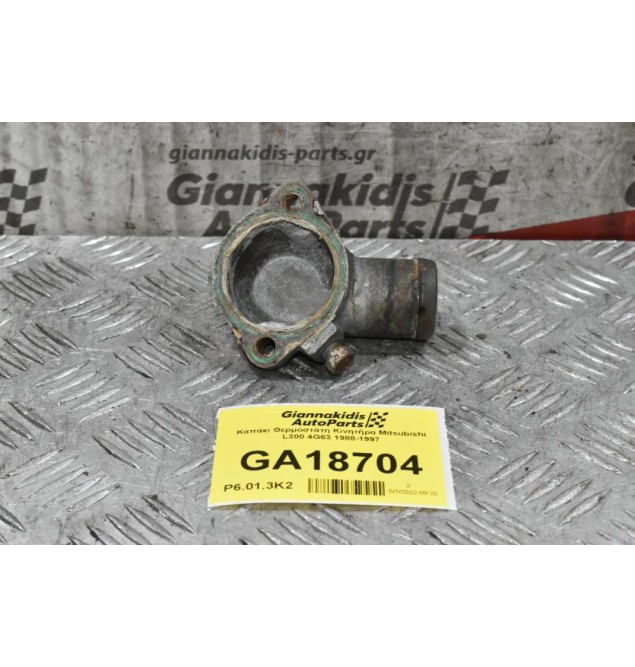 Καπάκι Θερμοστάτη Κινητήρα Mitsubishi L300 4G63 1988-1997