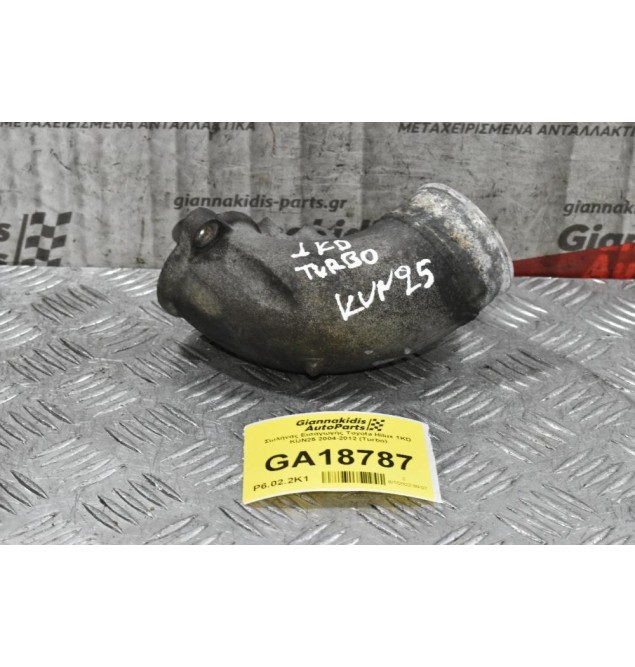 Σωλήνας Εισαγωγής Toyota Hilux 1KD KUN25 2004-2012 (Turbo)