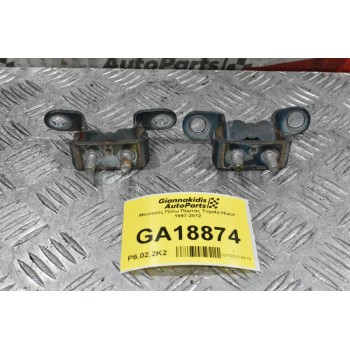 Μεντεσές Πίσω Πόρτας Toyota Hiace 1997-2012