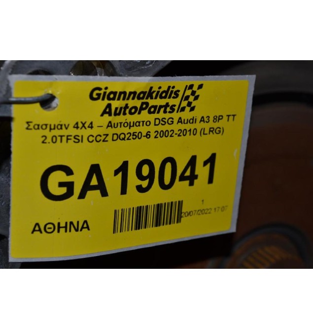 Σασμάν 4Χ4 – Αυτόματο DSG Audi A3 8P TT 2.0TFSI CCZ DQ250-6 2002-2010 (LRG)