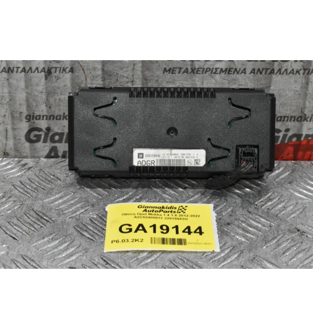 Οθόνη Πολλαπλών Ενδείξεων Opel Mokka / Insignia 2012-2022 A2C53408912 22915943G