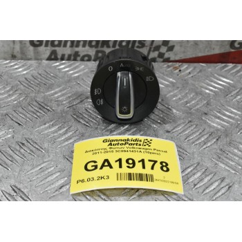 Διακόπτης Φώτων Volkswagen Passat 2011-2015 3C8941431A (10pins)