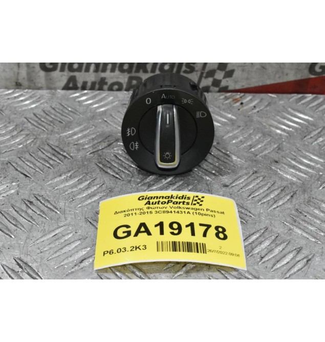 Διακόπτης Φώτων Volkswagen Passat 2011-2015 3C8941431A (10pins)