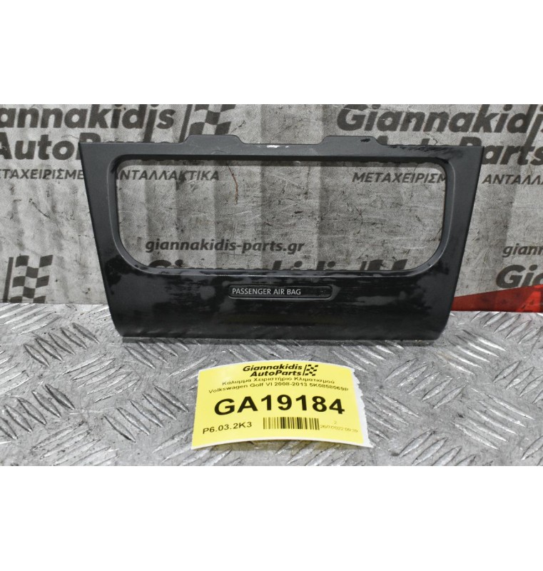 Κάλυμμα Χειριστήριο Κλιματισμού Volkswagen Golf VI 2008-2013 5K0858069P