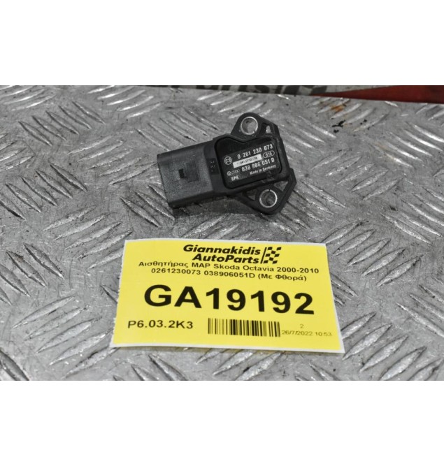 Αισθητήρας MAP Skoda Octavia 2000-2010 0261230073 038906051D (Με Φθορά)