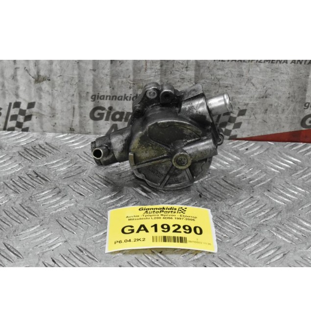 Αντλία -Τρόμπα Φρένου - Εξόστερ Mitsubishi L200 4D56 1997-2005